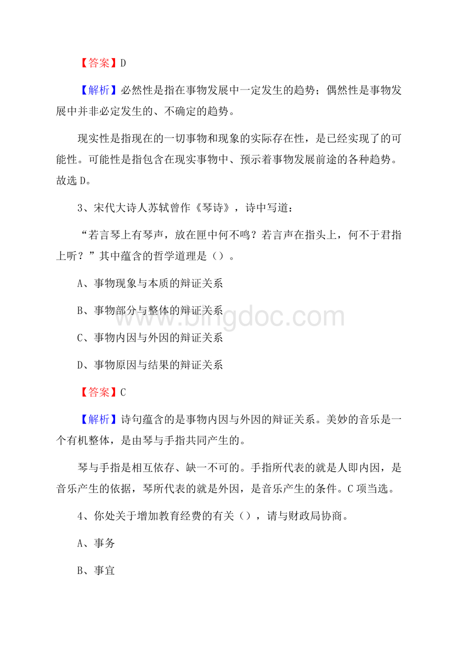 广东省佛山市南海区招聘劳动保障协理员试题及答案解析.docx_第2页