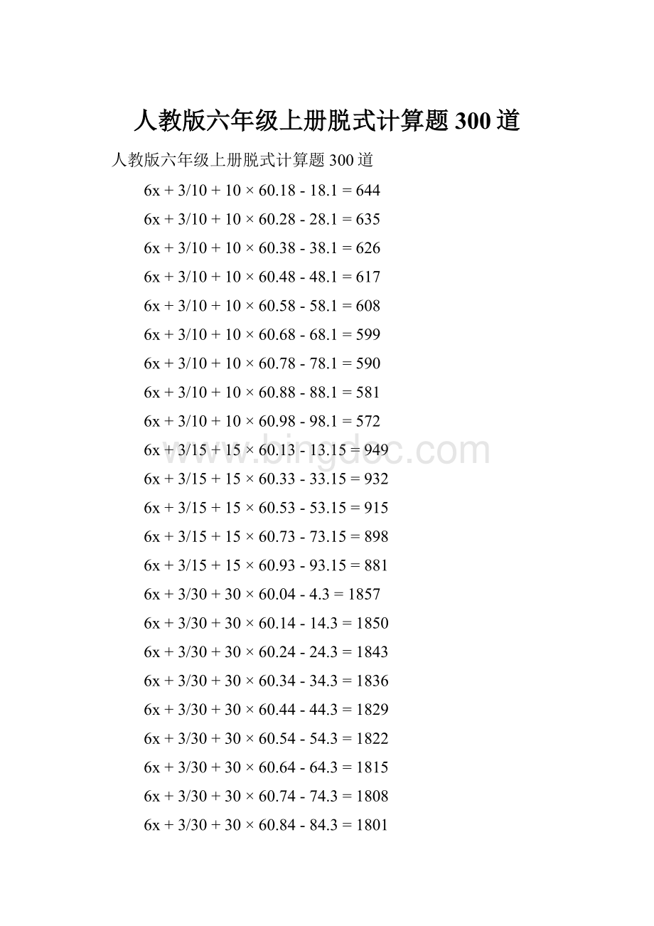 人教版六年级上册脱式计算题300道Word文件下载.docx