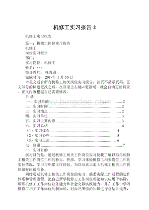 机修工实习报告2.docx