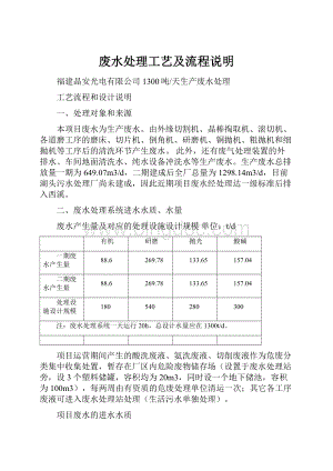 废水处理工艺及流程说明.docx