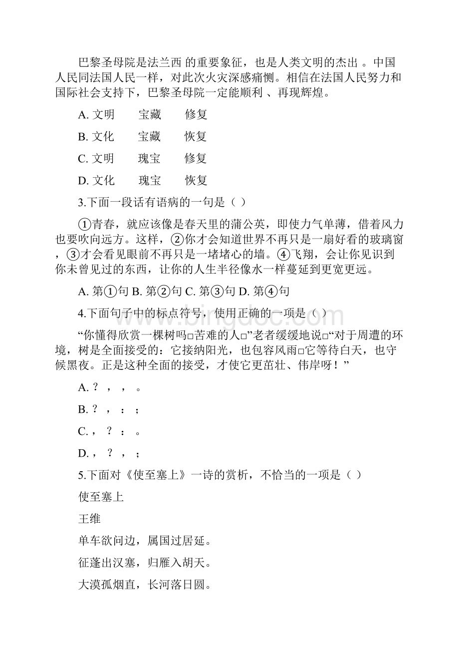 中考语文模拟试题3.docx_第2页