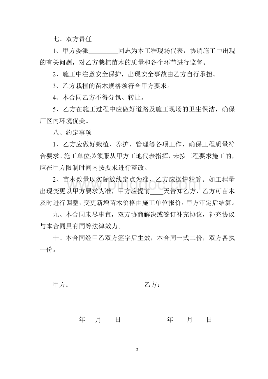 厂区绿化工程合同书.doc_第2页