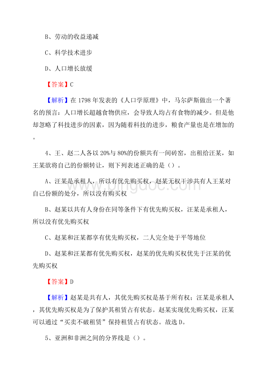 上半年辽宁省沈阳市沈河区人民银行招聘毕业生试题及答案解析Word文档格式.docx_第3页