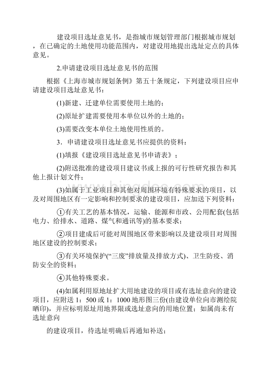 工程开工手续流程步骤.docx_第3页