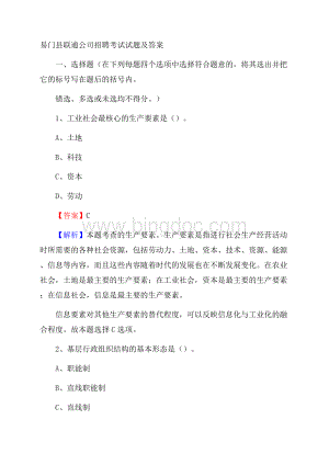 易门县联通公司招聘考试试题及答案.docx