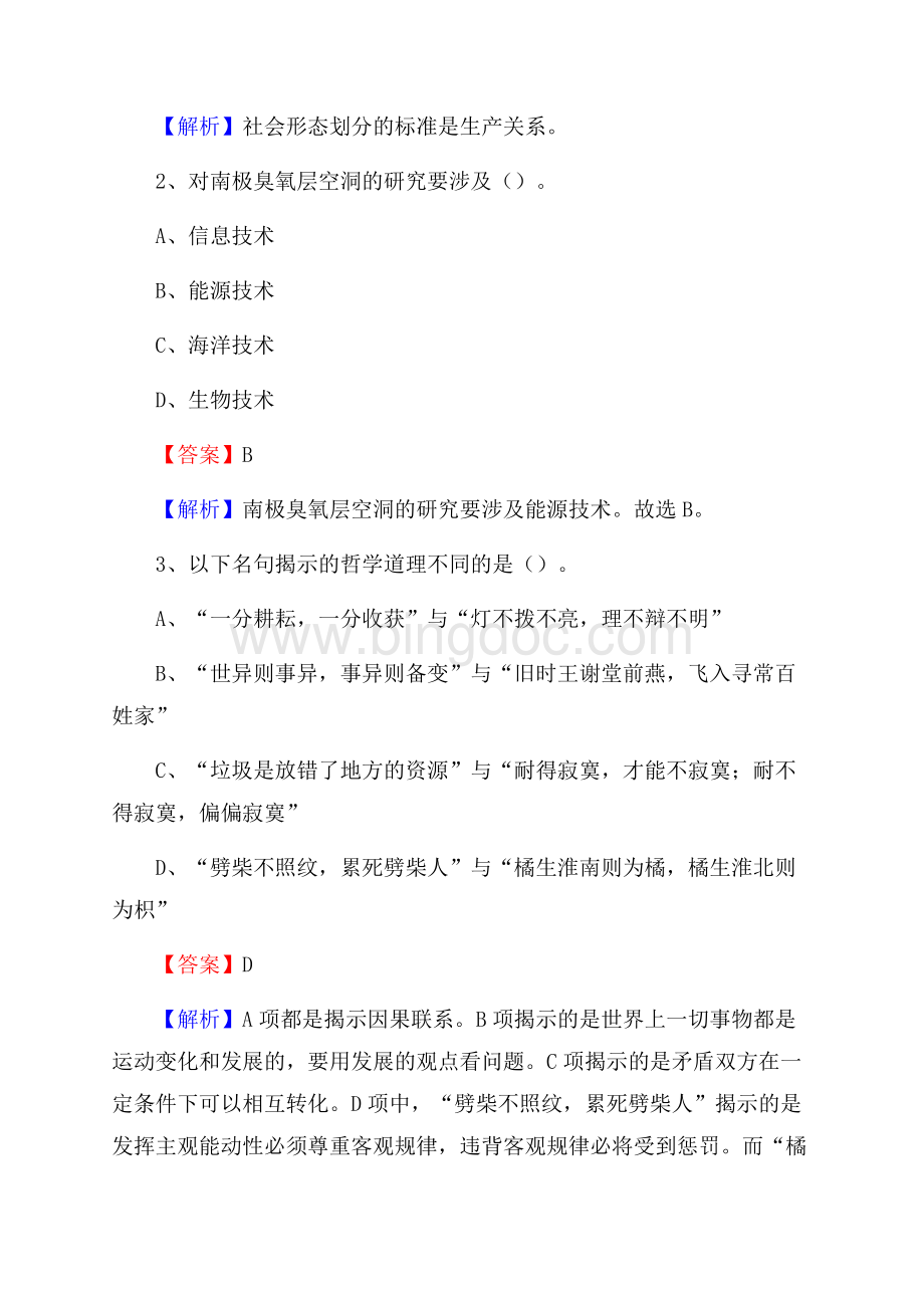 下半年新疆巴音郭楞蒙古自治州库尔勒市人民银行招聘毕业生试题及答案解析Word文件下载.docx_第2页