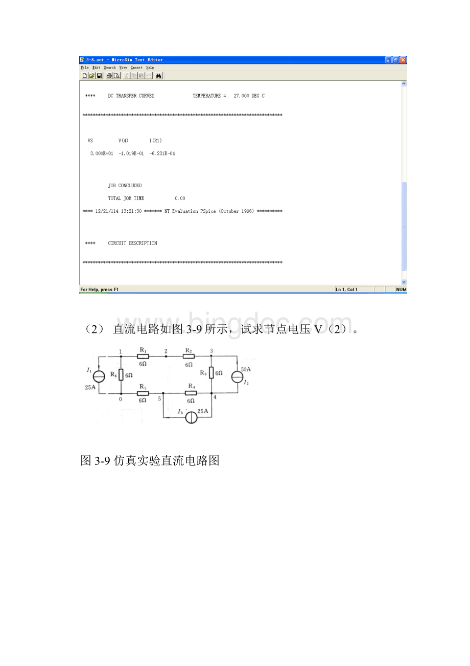 计算机辅助分析实验报告.docx_第3页