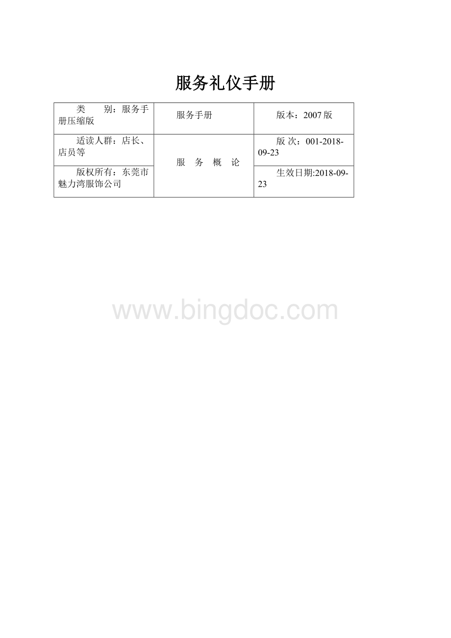 服务礼仪手册.docx_第1页