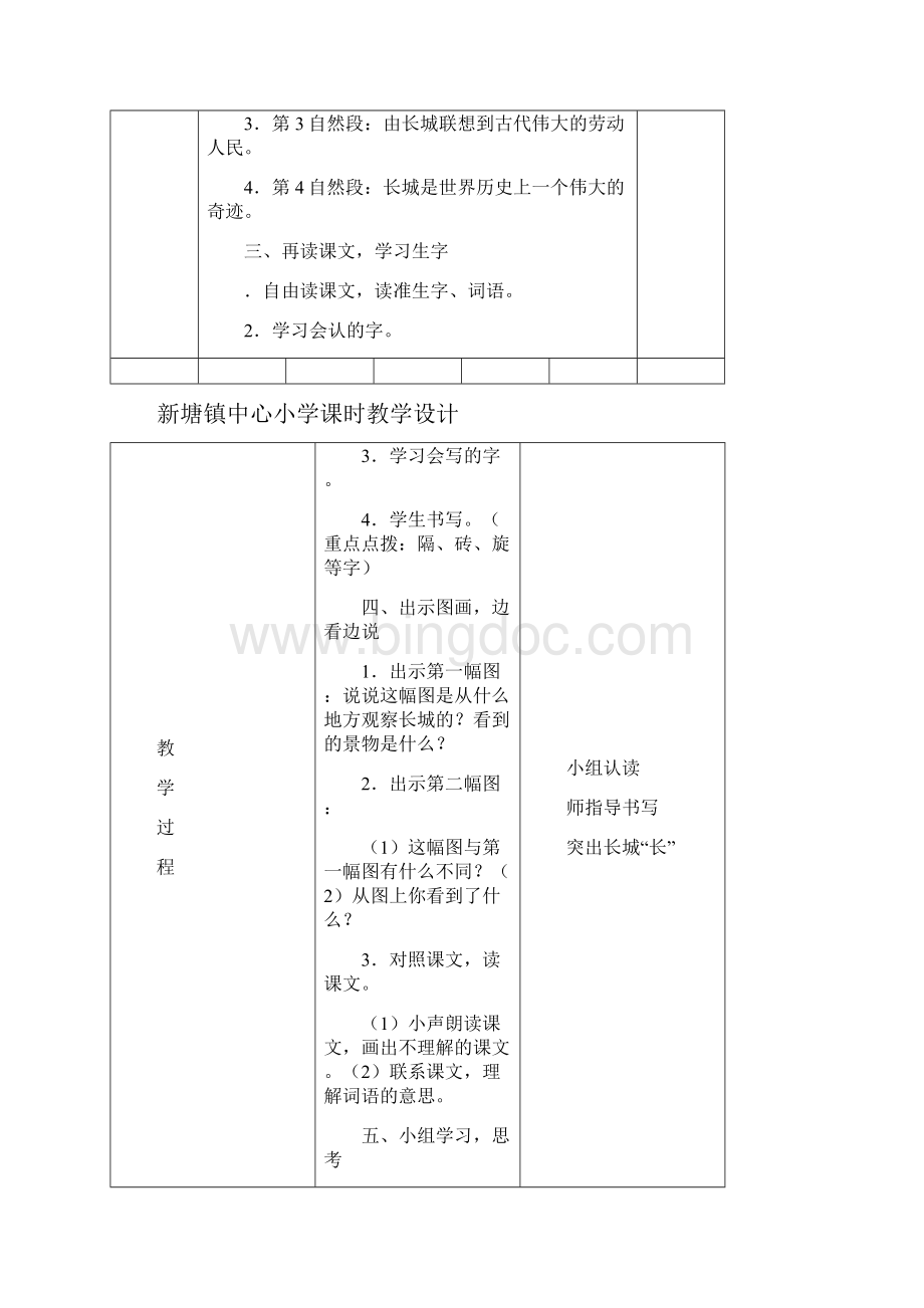 第五六单元教案Word文档格式.docx_第2页