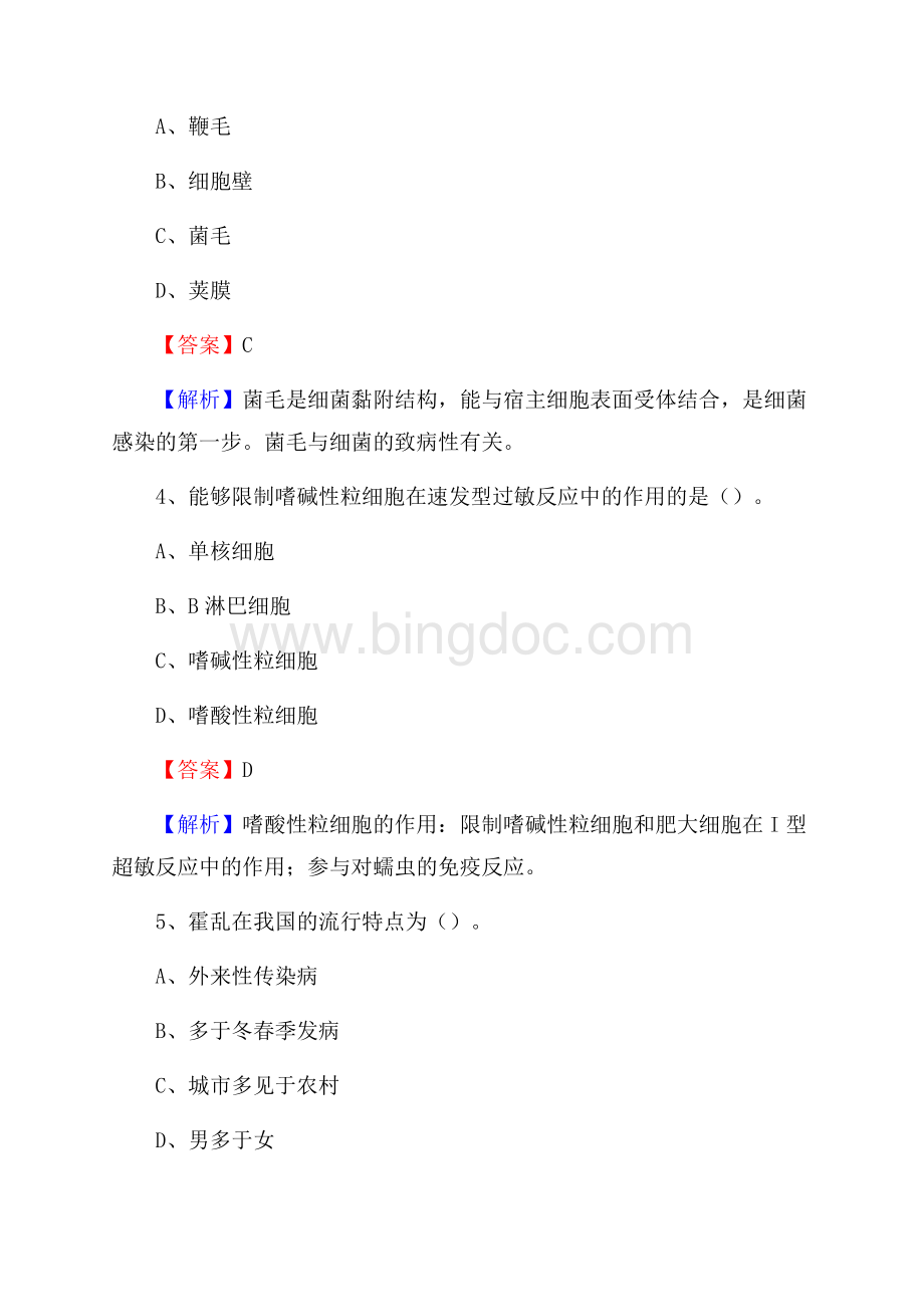 下半年浙江省台州市椒江区事业单位《卫生类专业知识》试题.docx_第2页