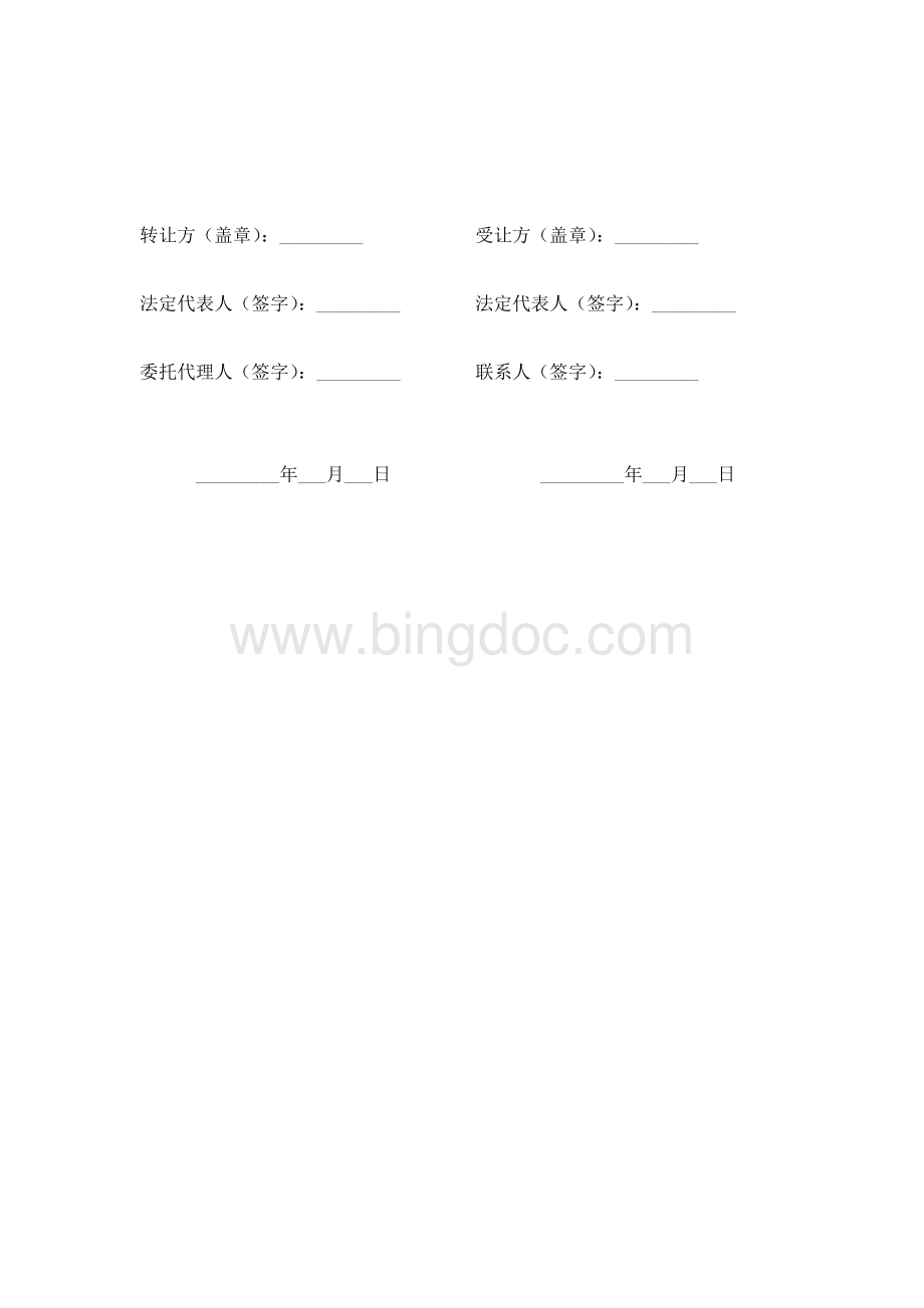 专利转让协议(专利局备案版)Word文档格式.doc_第2页