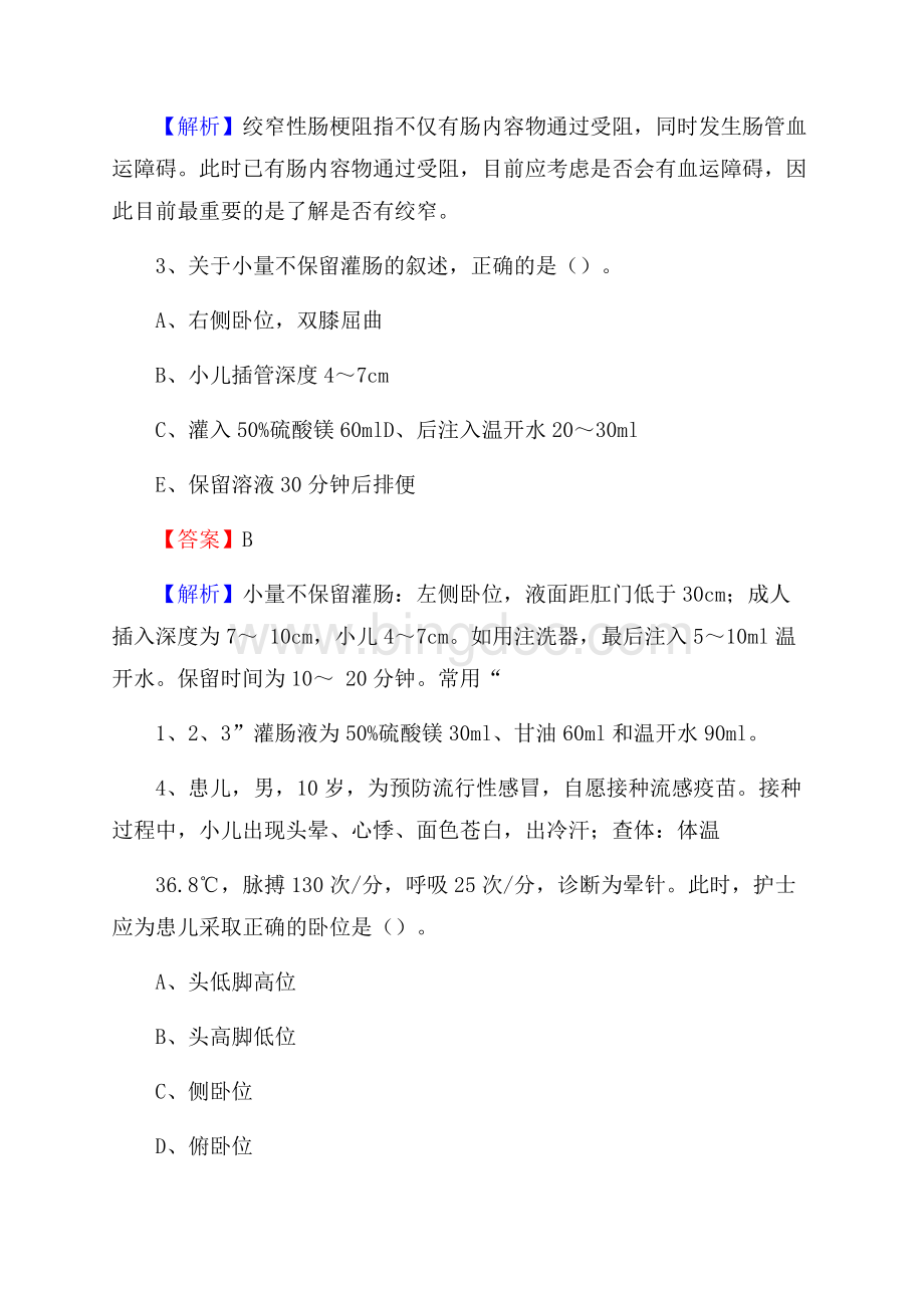 六盘水市盘县(卫生类)招聘考试《护理学》试卷.docx_第2页