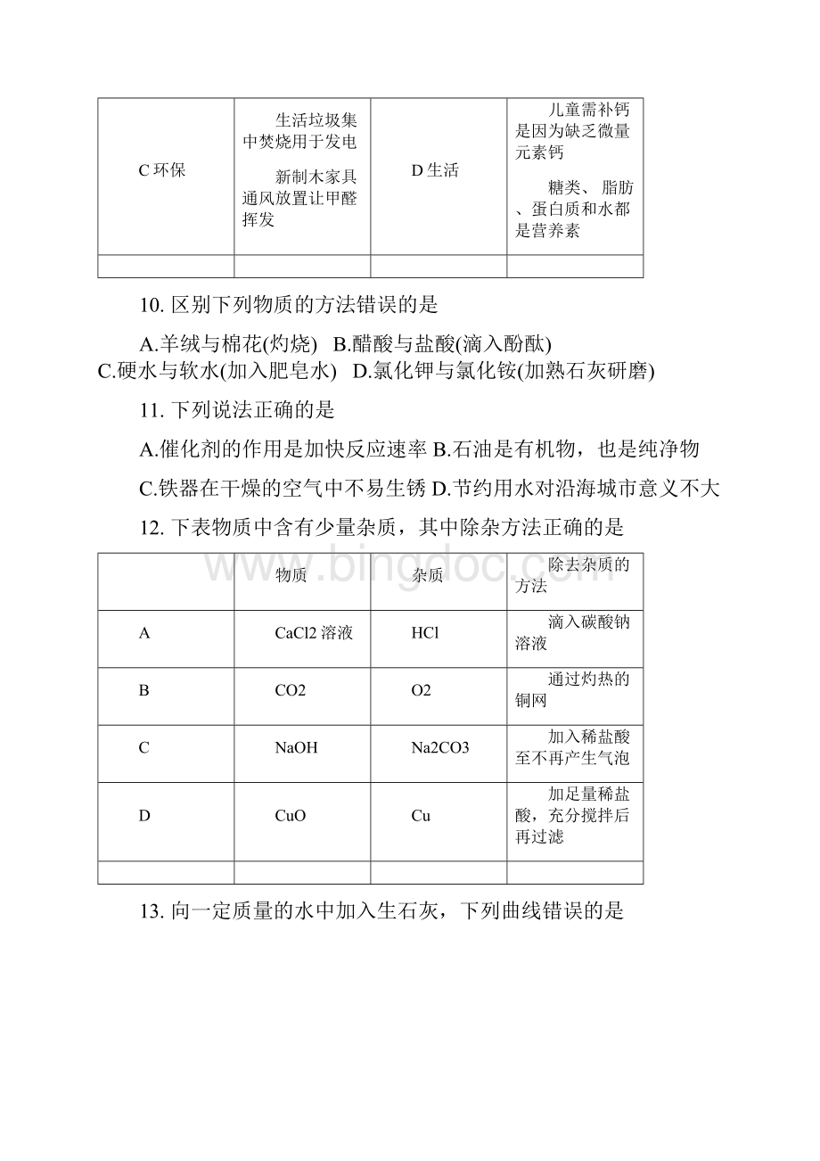 揭阳市中考化学试题及答案文档格式.docx_第3页