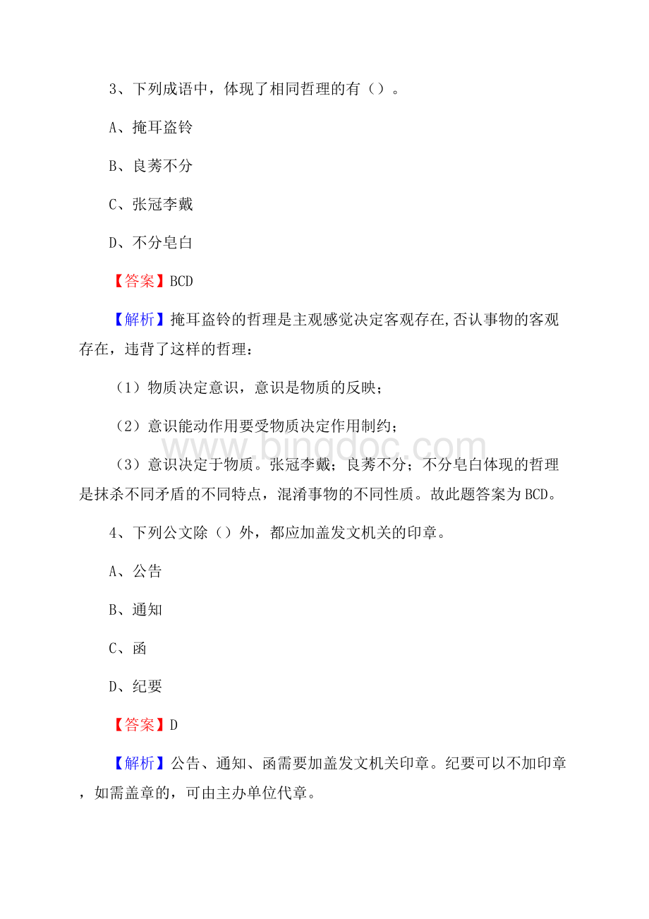 上半年郑州水利学校招聘考试《公共基础知识》.docx_第2页