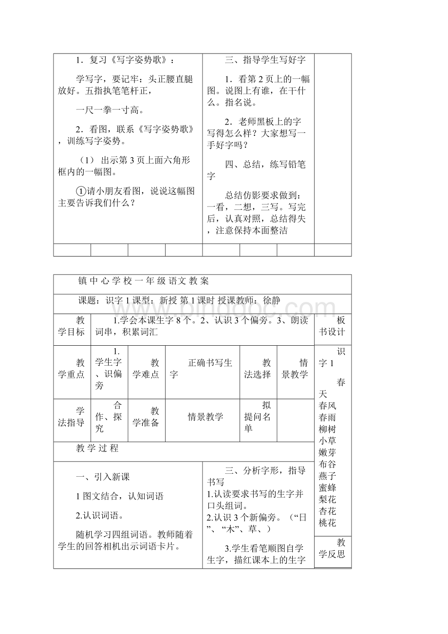 一年级语文下册全册电子教案Word下载.docx_第3页