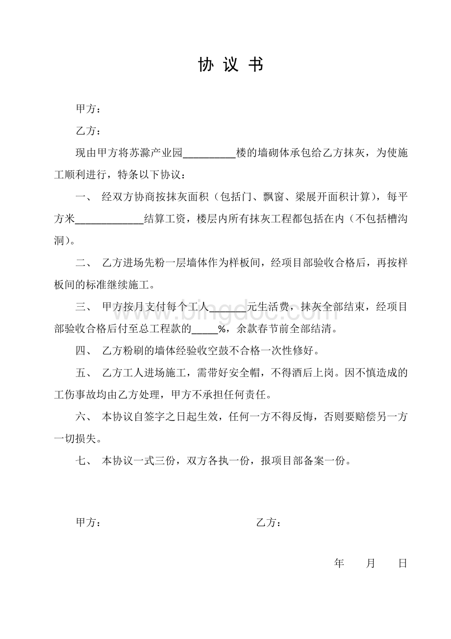 租房协议(标准标准).docx_第2页