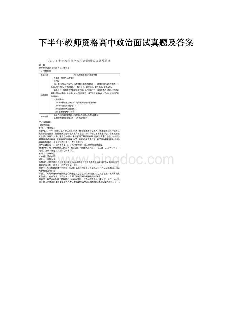 下半年教师资格高中政治面试真题及答案Word文档下载推荐.docx_第1页