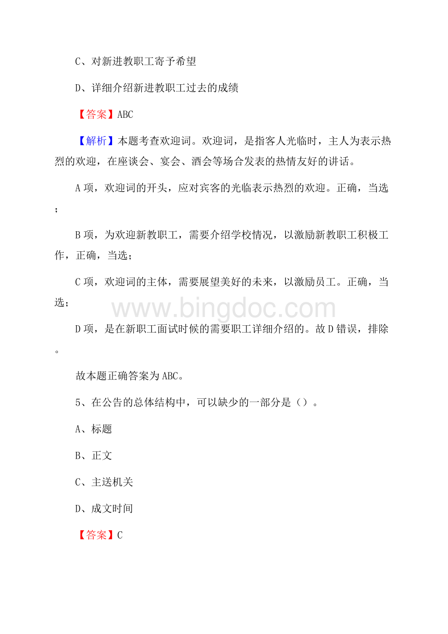 云南省曲靖市师宗县工商银行招聘考试真题及答案Word格式文档下载.docx_第3页