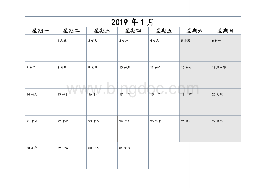 2019年日历记事打印.doc_第1页