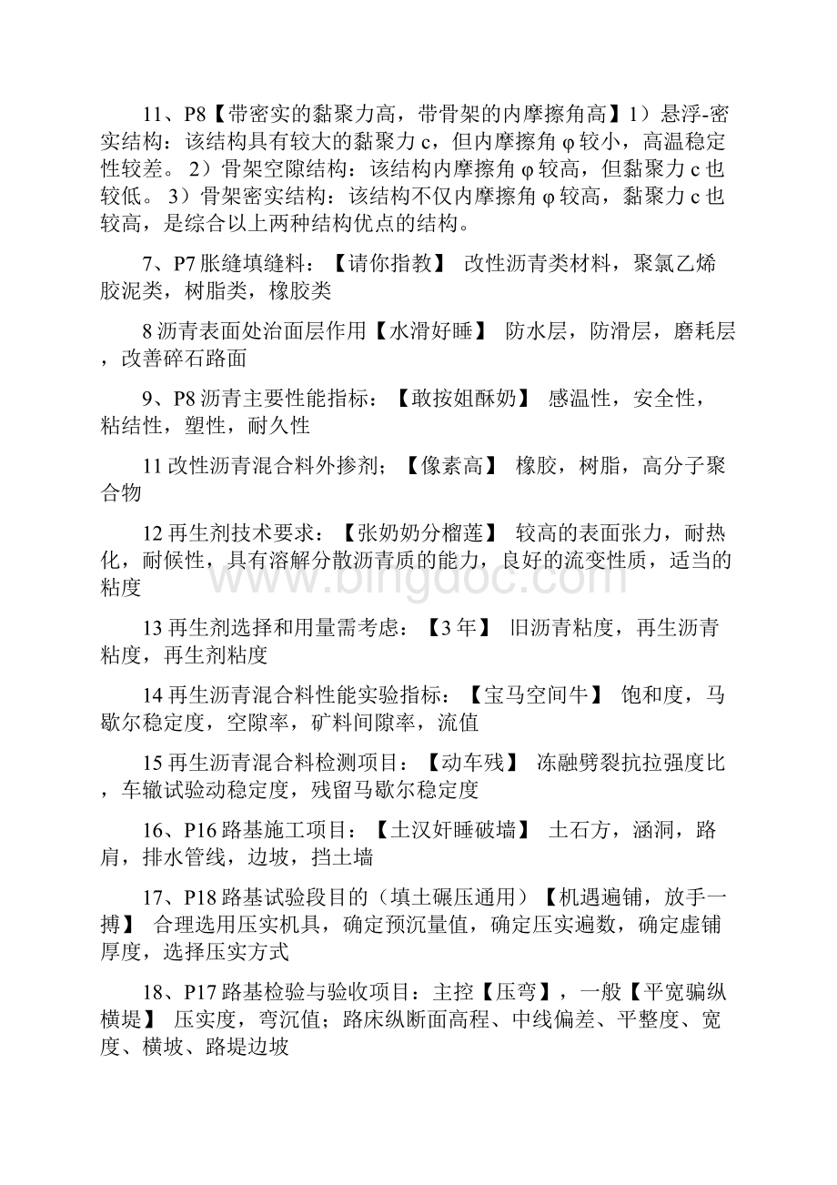 一建市政记忆口诀精品汇编.docx_第2页