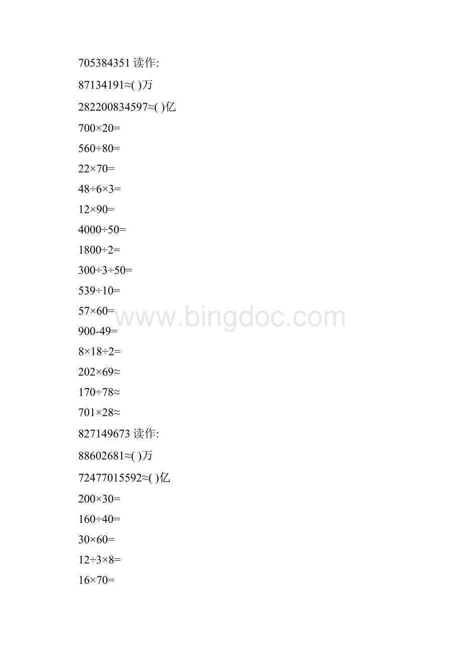 四年级数学上册口算题卡37.docx_第2页