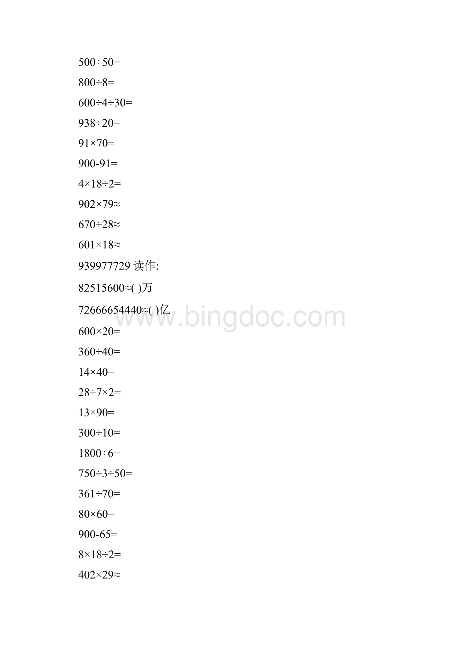 四年级数学上册口算题卡37.docx_第3页