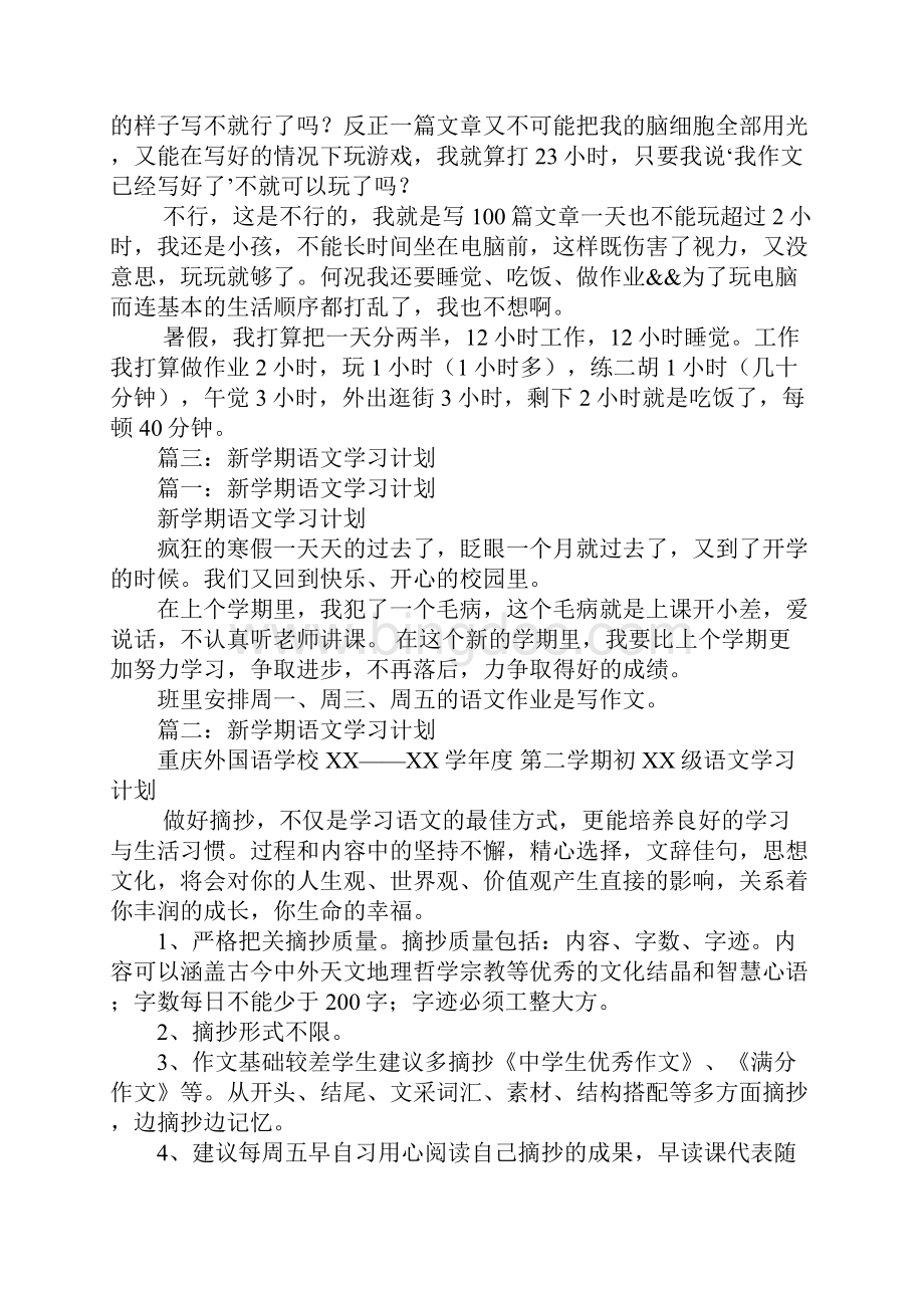 暑假语文学习计划作文.docx_第3页