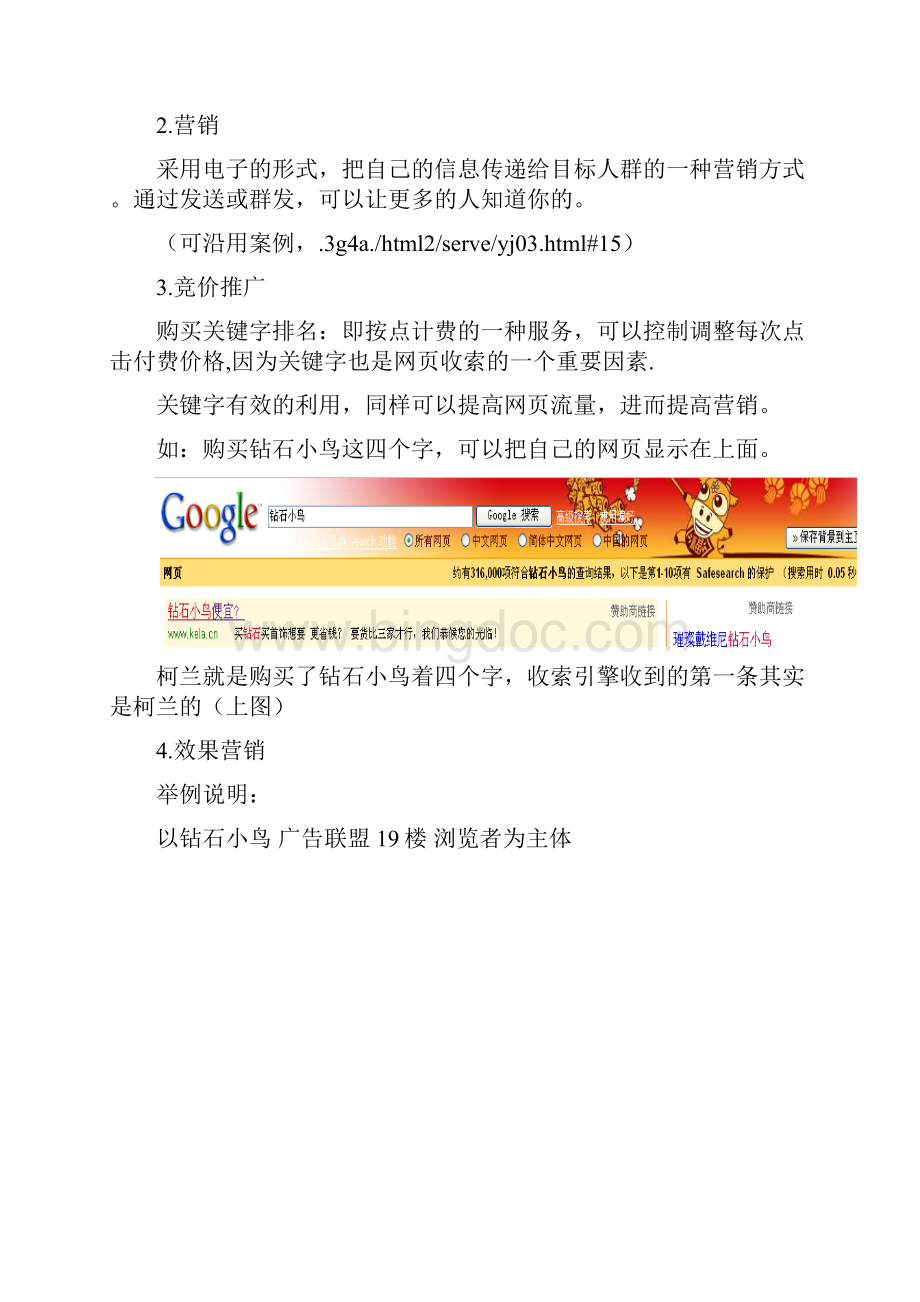 电子商务网络营销推广方法.docx_第2页