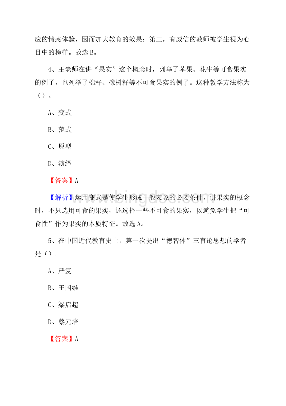 陕西省延安市延川县教师招聘《教育学、教育心理、教师法》真题.docx_第3页