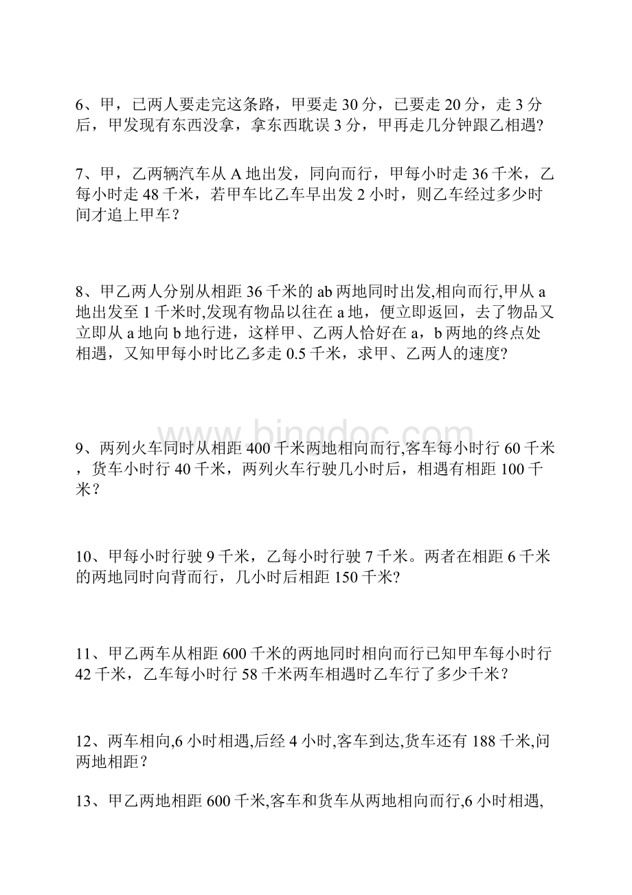 六年级数学应用题30道及答案Word文档下载推荐.docx_第2页