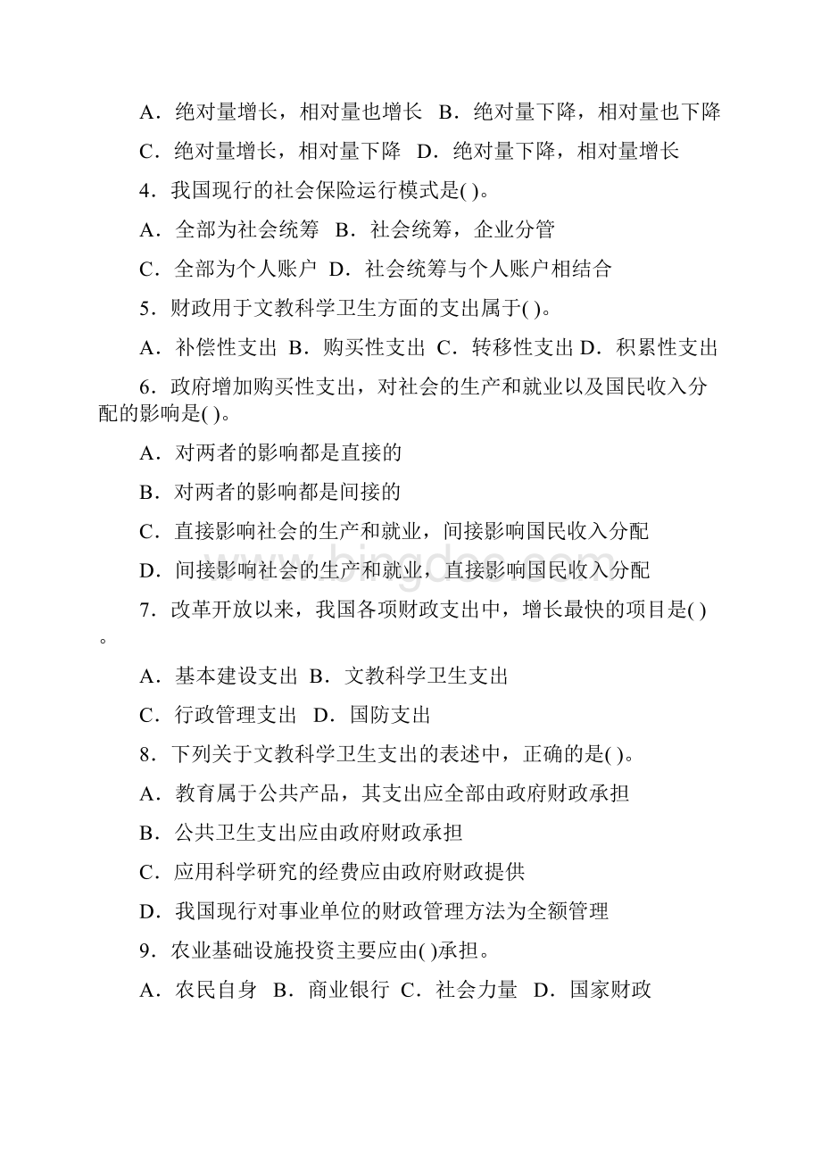 财政学习题高中课件精选Word文档格式.docx_第3页