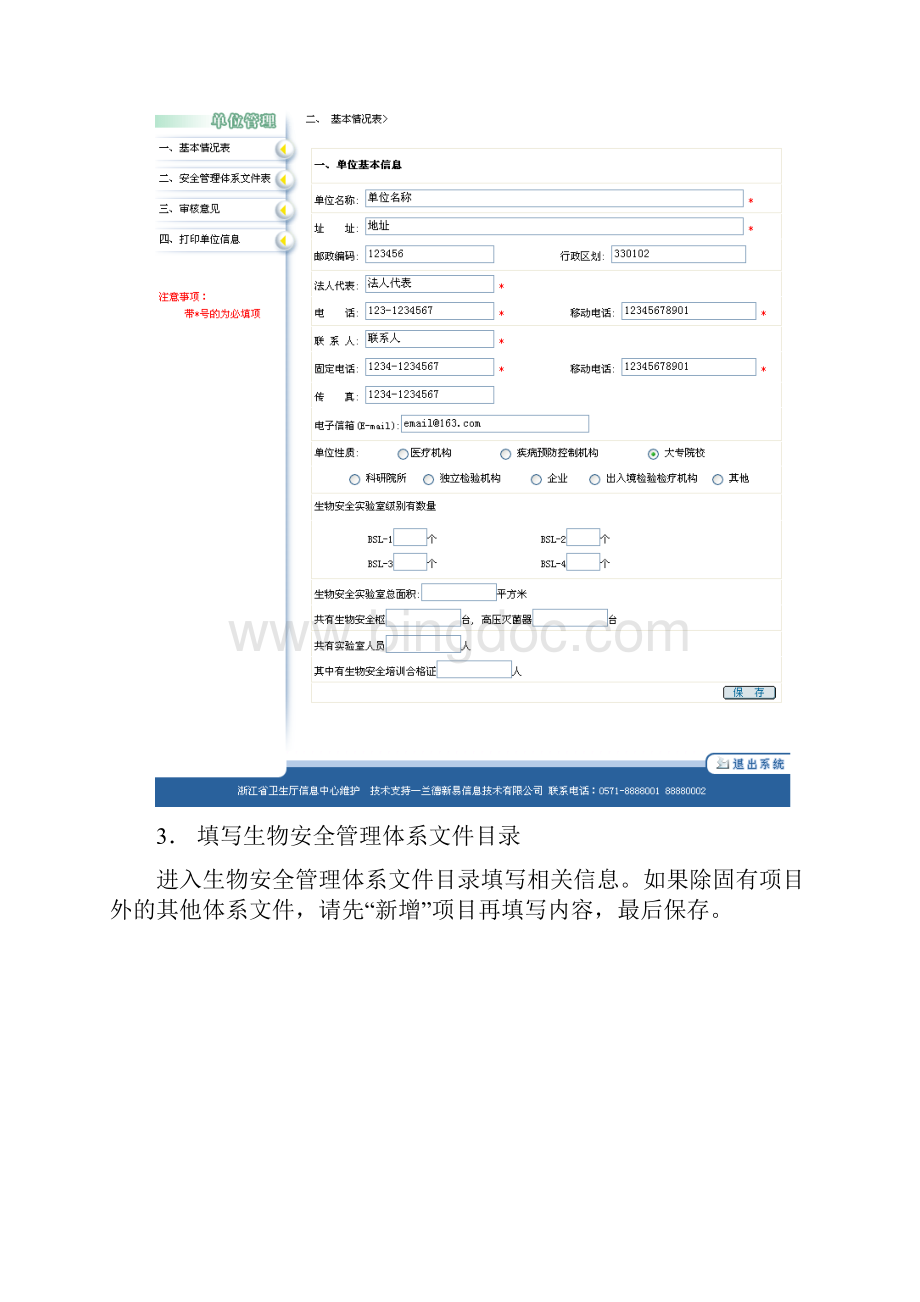 《生物安全实验室备案系统用户手册》Word下载.docx_第2页