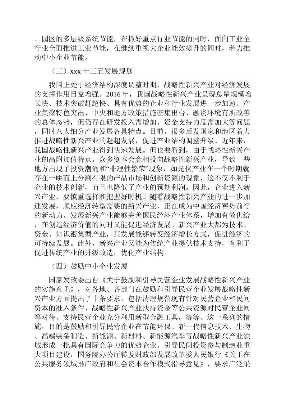 高低压成套开关设备项目年终总结报告.docx_第2页