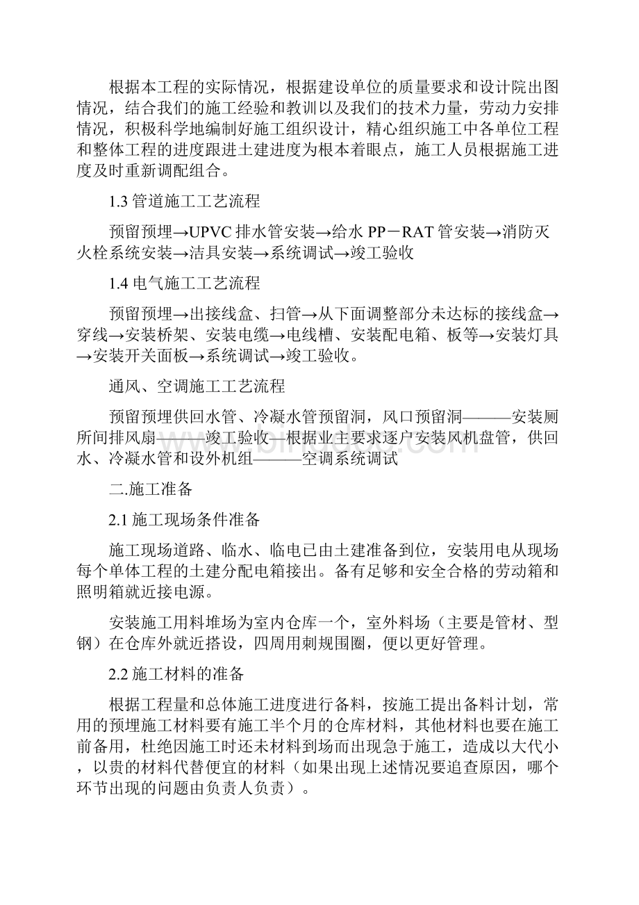 上海某住宅小区水电安装施工组织设计.docx_第2页