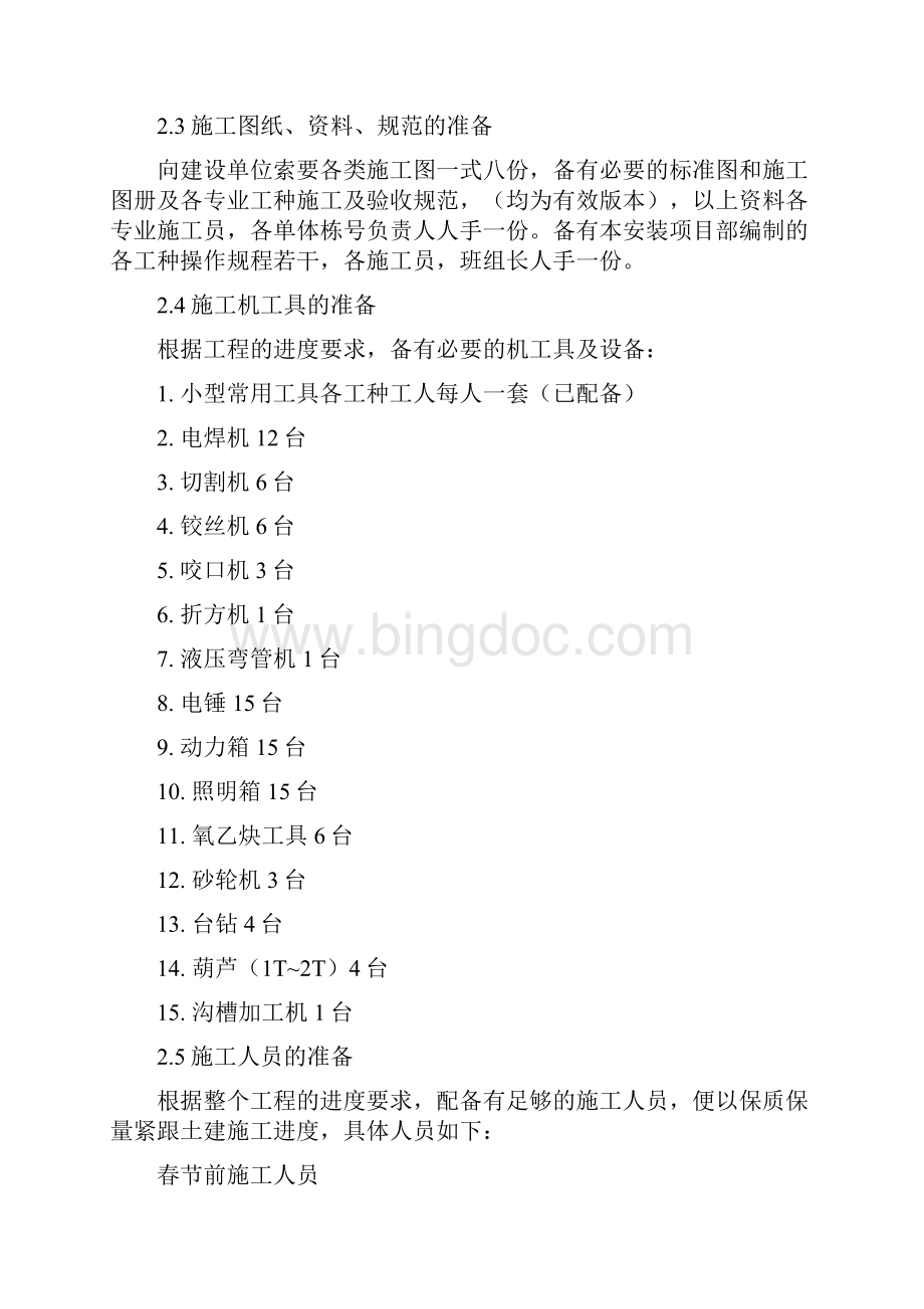 上海某住宅小区水电安装施工组织设计.docx_第3页