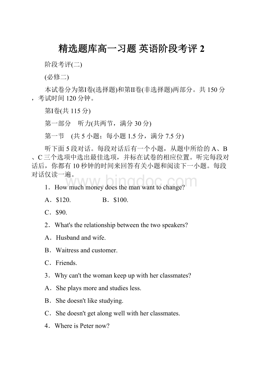 精选题库高一习题英语阶段考评2.docx