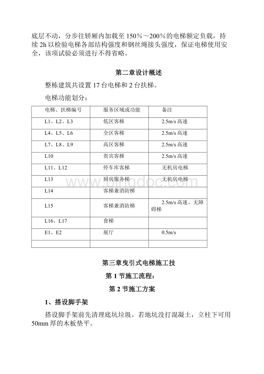 电梯工程施工组织设计方案内容完整文档.docx_第2页