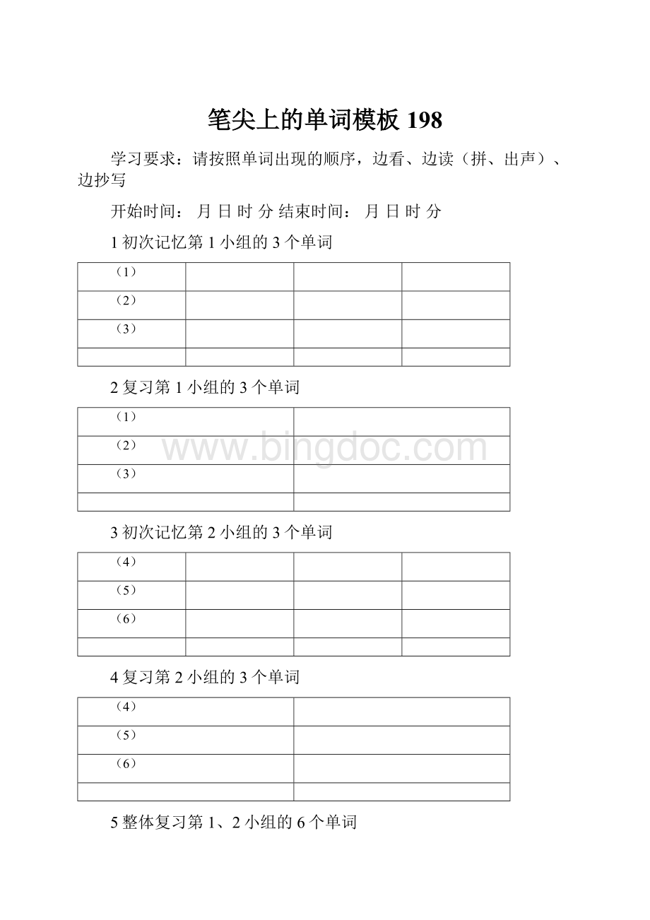 笔尖上的单词模板198Word格式.docx_第1页