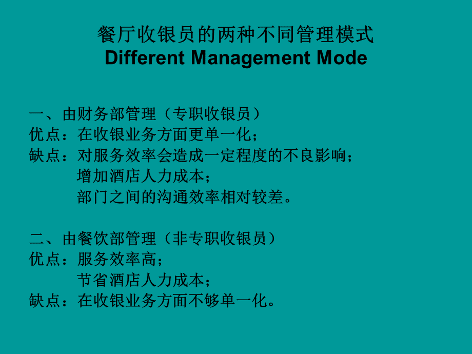 餐饮收银培训资料.ppt_第3页