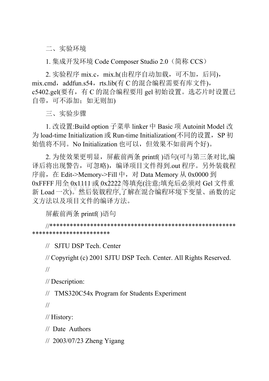 湘潭大学数字信号处理实验报告第三次混合编程.docx_第2页