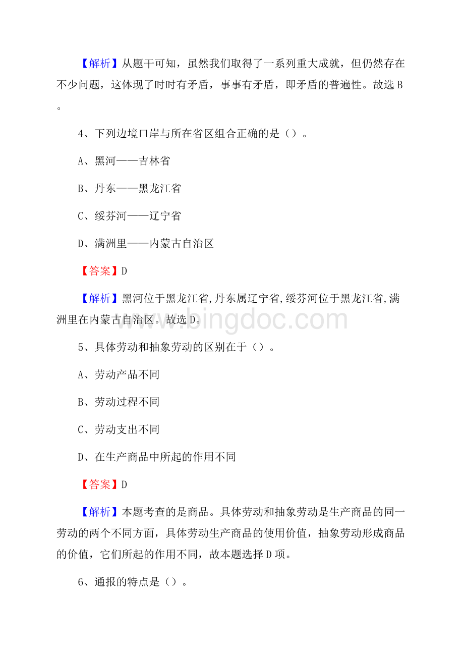 下半年湖南省郴州市安仁县人民银行招聘毕业生试题及答案解析Word格式.docx_第3页