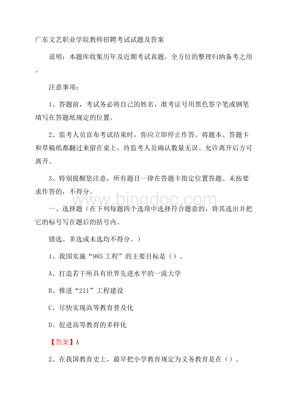 广东文艺职业学院教师招聘考试试题及答案.docx_第1页