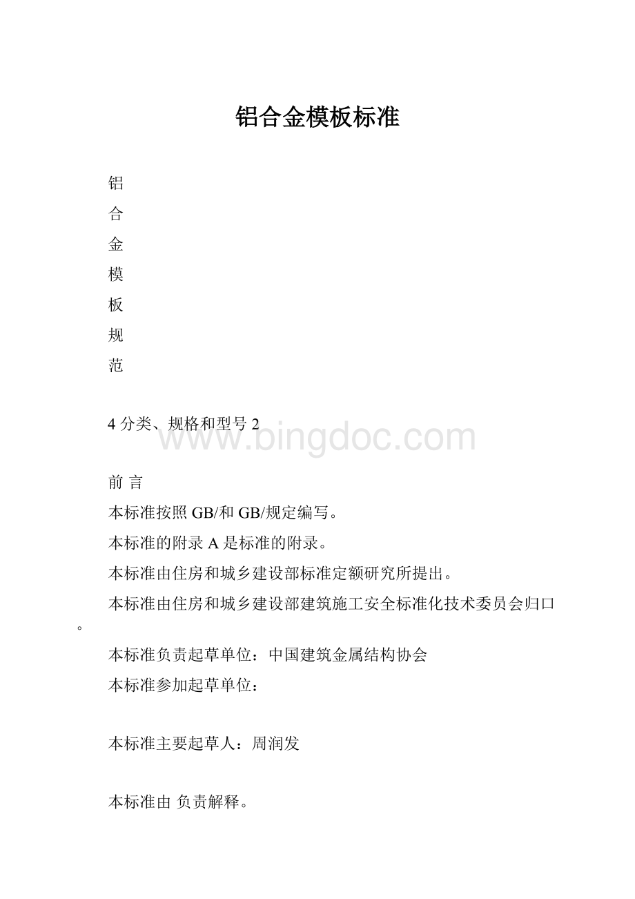 铝合金模板标准.docx