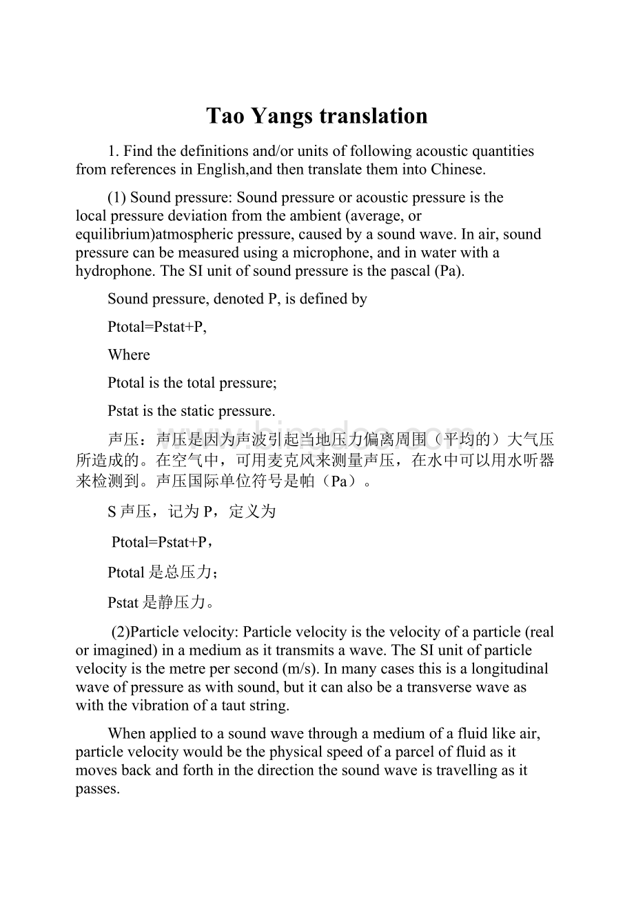 Tao Yangs translationWord文档格式.docx