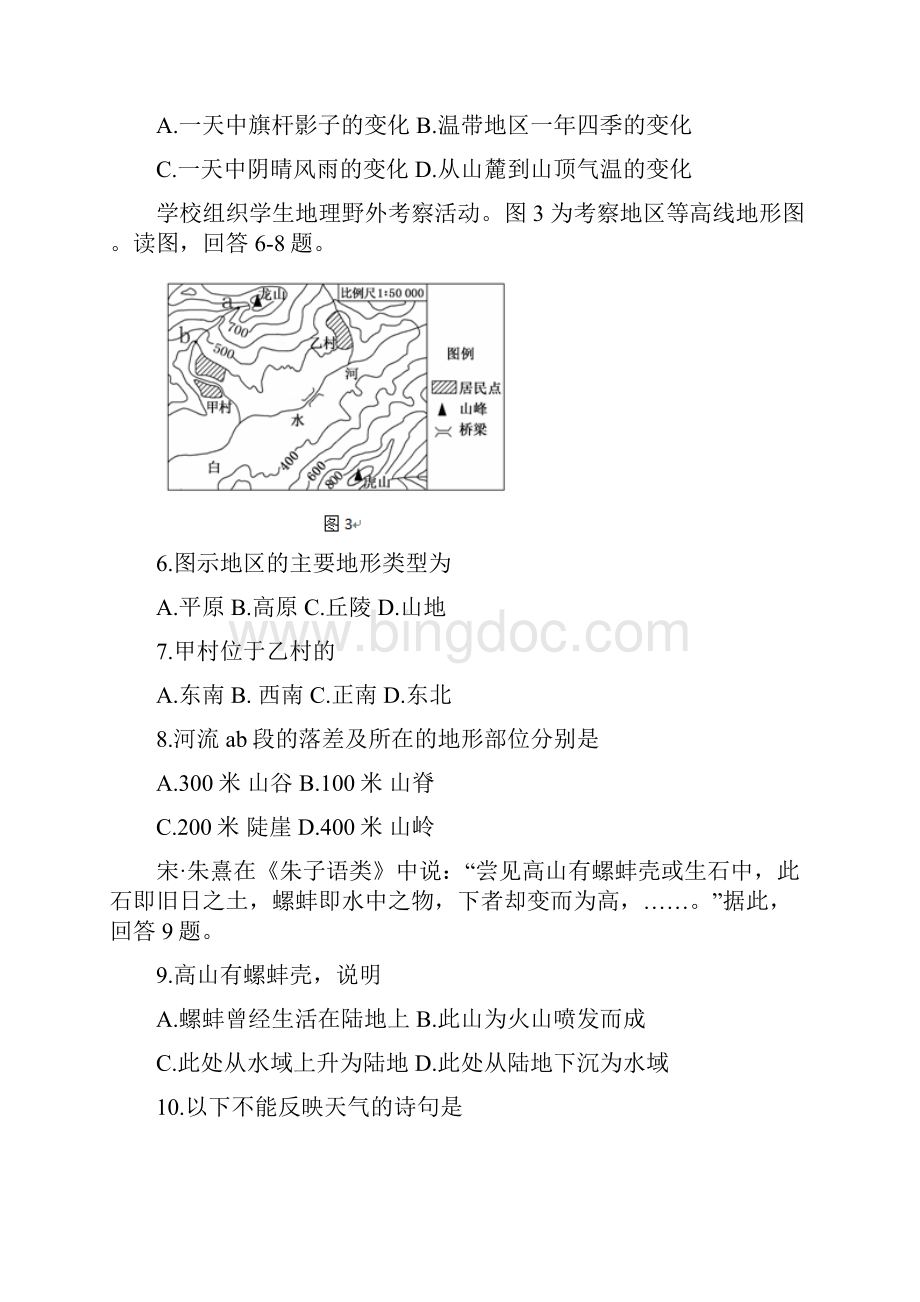 噶米精编北京市昌平区九年级地理第二次模拟考试试题.docx_第3页