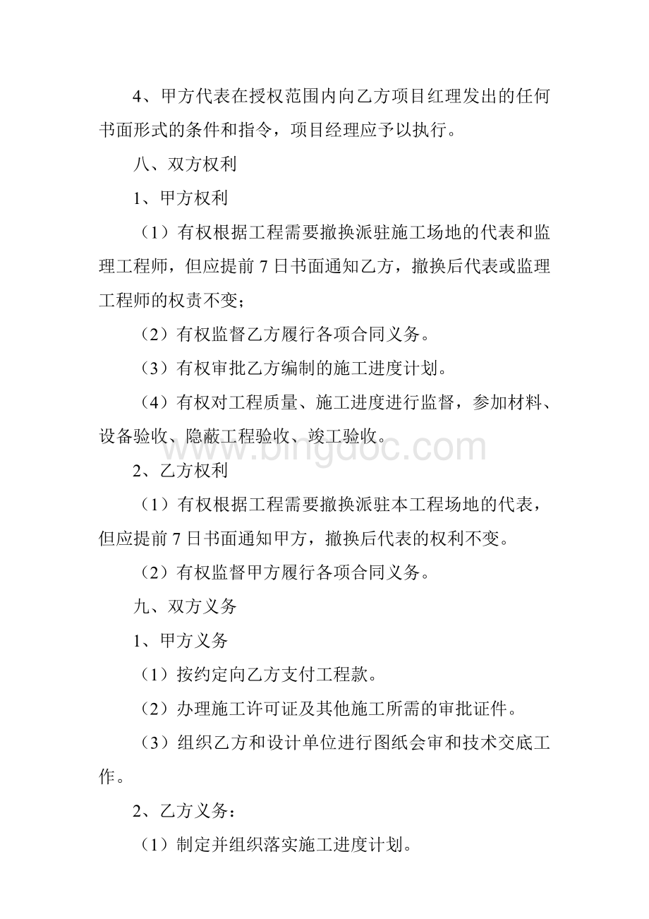 钢结构装饰装修工程施工合同Word格式文档下载.doc_第3页