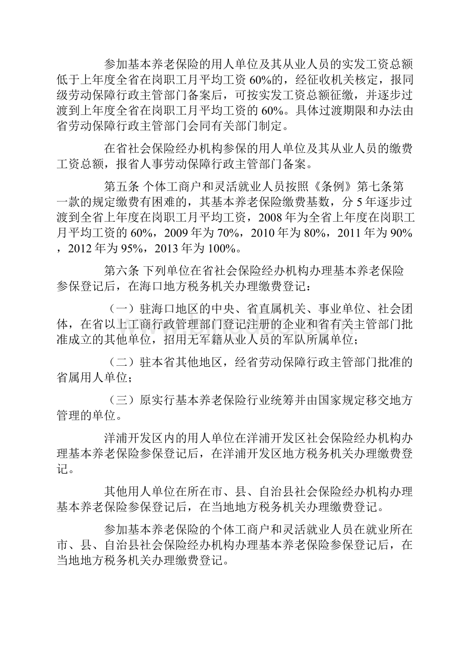 tmnAAA海南省城镇从业人员基本养老保险条例实施细则.docx_第2页