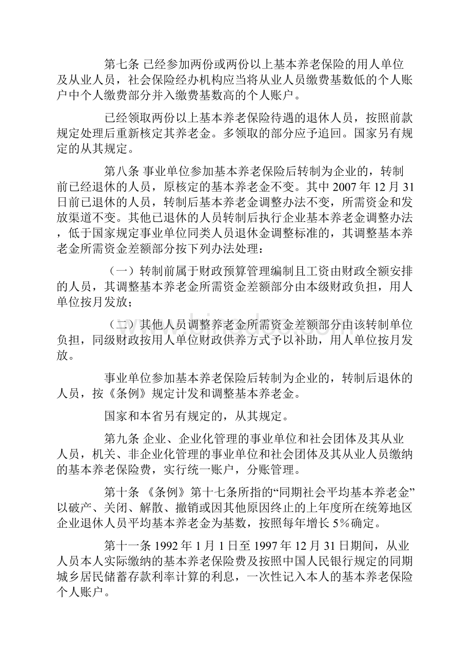 tmnAAA海南省城镇从业人员基本养老保险条例实施细则.docx_第3页