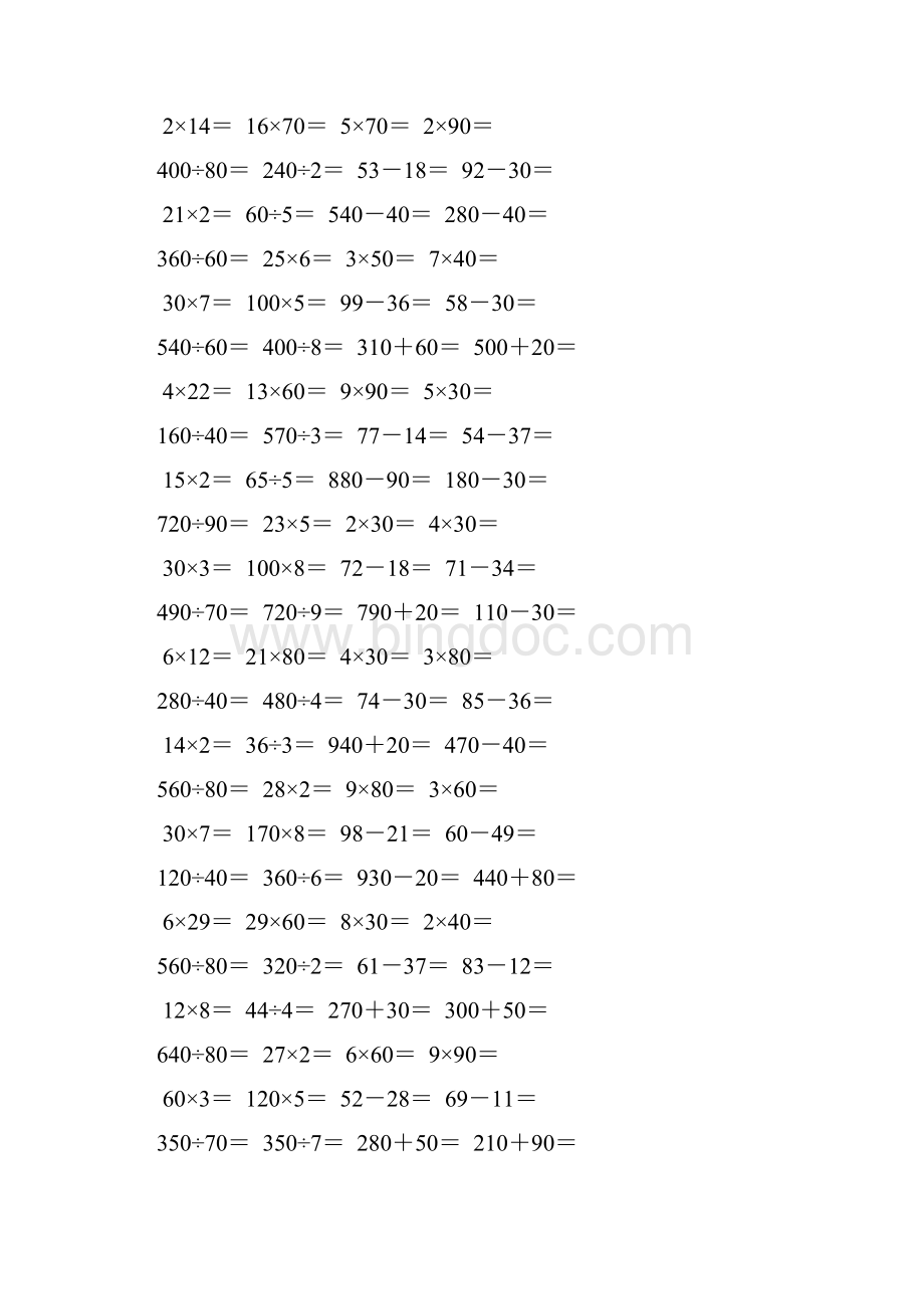 小学四年级数学上册口算天天练11Word格式.docx_第3页