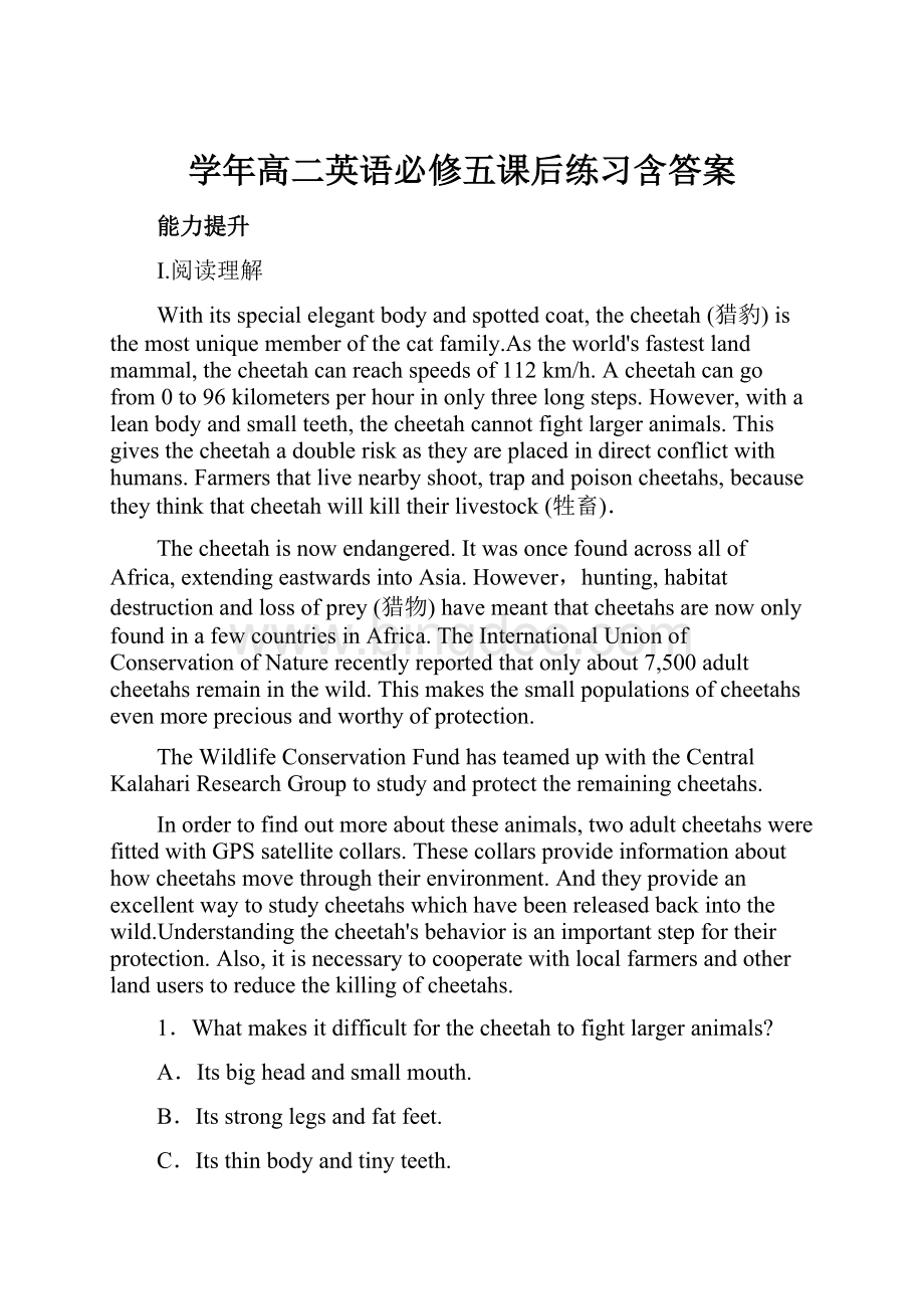 学年高二英语必修五课后练习含答案.docx_第1页